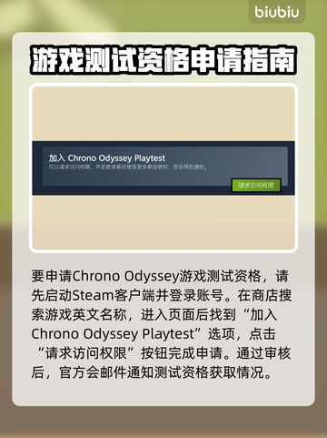 时空奥德赛测试资格申请教程，轻松上手🔥🎮截图2