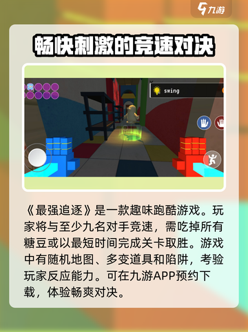 最强追逐🔥：玩法超有趣，不玩你亏大了！🎮截图2