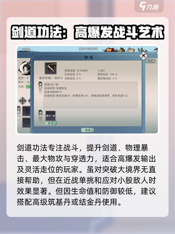 修仙家族模拟器2主修功法有哪些介绍截图5
