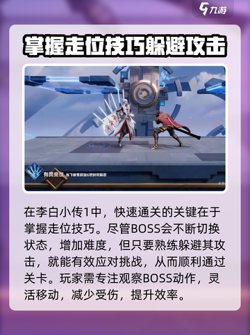 🔥星之破晓李白小传1怎么玩？图文详解带你飞！！！🎮截图3