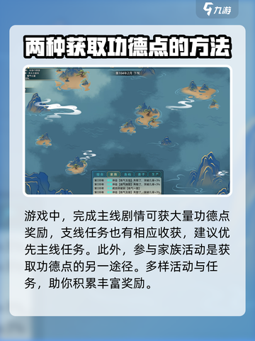 修仙家族模拟器2功德点获取途径介绍截图2