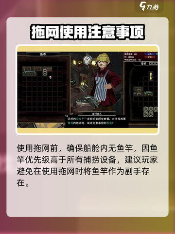 渔帆暗涌拖网怎么用介绍截图2