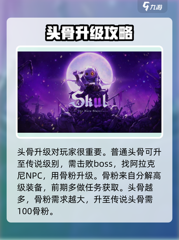 小骨英雄killer新手必看💥超全开荒攻略来啦！🎮截图5