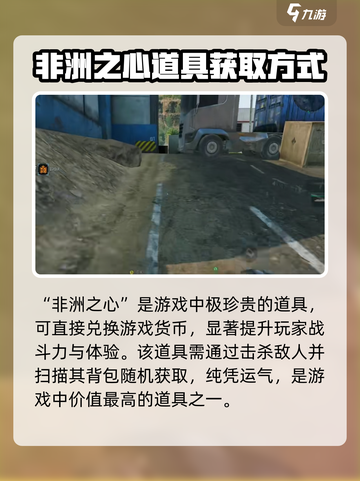 三角洲行动非洲之心是什么介绍截图3