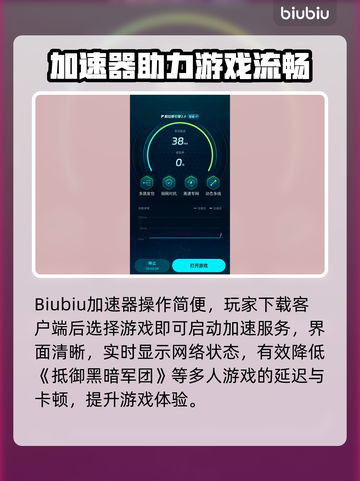 🎮抵御黑暗军团闪退？用它加速不掉线！截图4