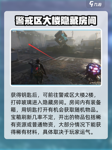 七日世界雪崩巨楔警戒区神秘宝箱位置介绍截图3