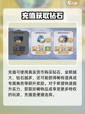 圣斗士星矢重生2💎钻石获取全攻略💥截图5