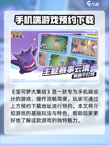 宝可梦大集结手机能玩吗介绍截图2