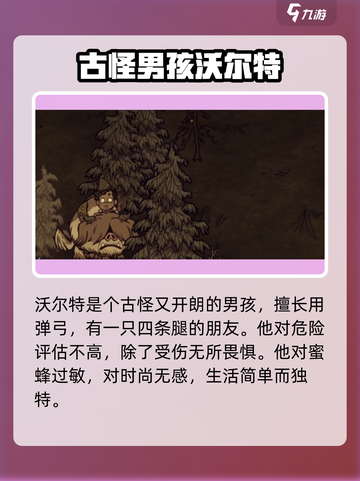 饥荒新家园沃尔特玩法🔥超详细攻略来了！截图3