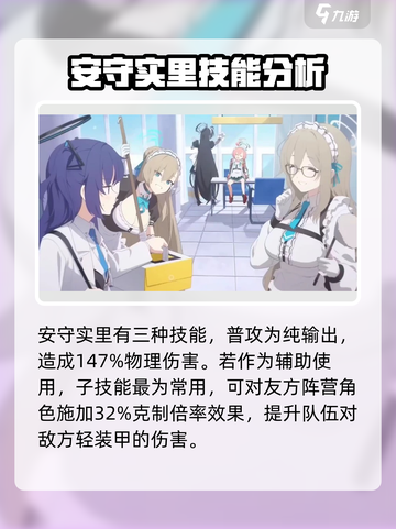 蔚蓝档案安守实里技能强度介绍截图4