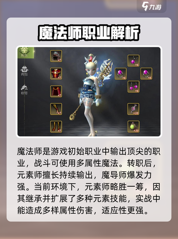 龙之谷世界职业强度排名介绍截图2
