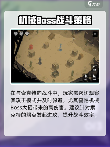 荒野起源索克特怎么打介绍截图4
