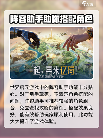 世界启元🔥超好玩！揭秘独特玩法🎉截图4