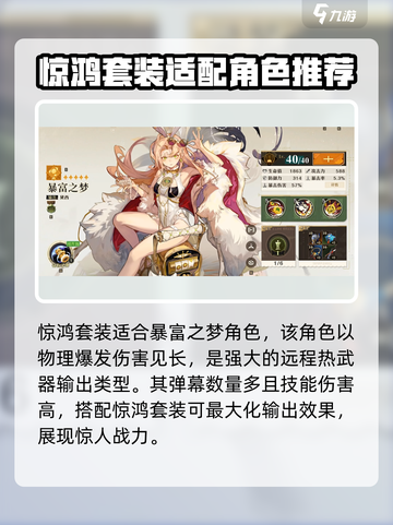 无尽梦回惊鸿套装怎么样介绍截图5