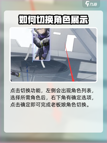 尘白禁区🔥超简单！快速更换看板娘/老板娘方法大公开！截图3