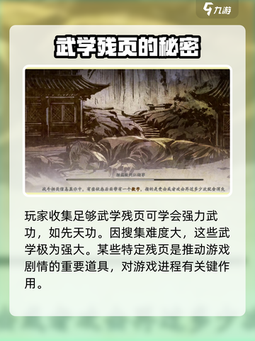 侠客风云传前传武学残页有什么用介绍截图2