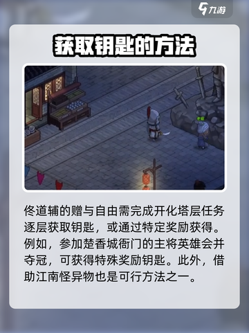 大侠立志传蟠龙钥匙有几个介绍截图3