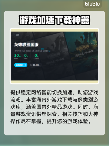 英雄联盟😎加速器推荐｜哪款最适合你🎮截图5