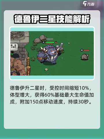 英勇之地德鲁伊怎么样介绍截图4