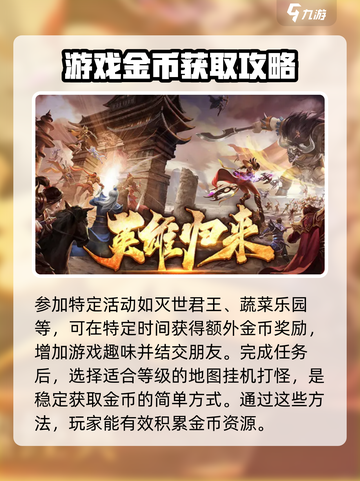 五霸七雄金币怎么获得介绍截图3