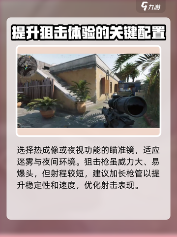 三角洲行动🔥狙击改枪方案大全，轻松制胜战场！截图3