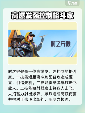 星之破晓格斗家怎么选介绍截图2
