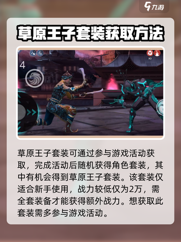 暗影格斗3🔥草原王子套装获取秘籍💎截图2