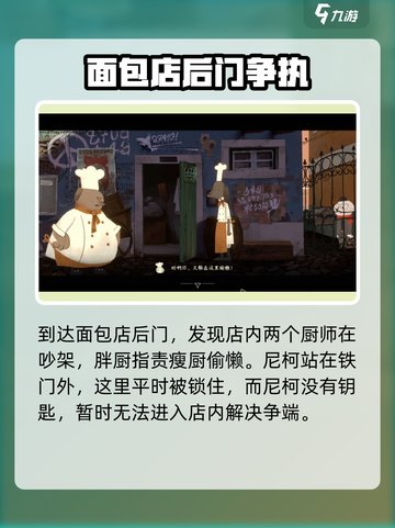落日山丘面包店电箱怎么进介绍截图3