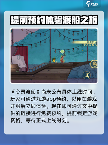 心灵渡船公测上线时间介绍截图2