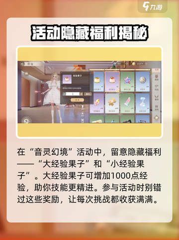 唱舞星计划🔥快速升级等级秘籍🌟截图3