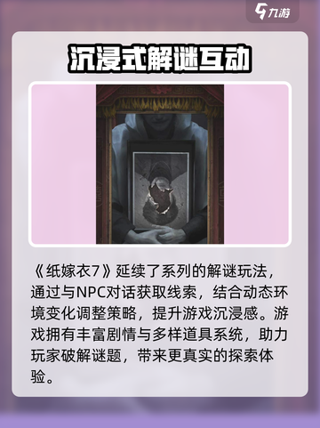 🎮纸嫁衣7爆火玩法全揭秘！截图2