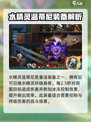 小骨英雄killer水精灵进化🔥超详细攻略来啦！截图3