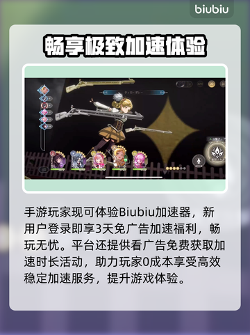 《魔法少女小圆》加速器选择攻略💥截图4