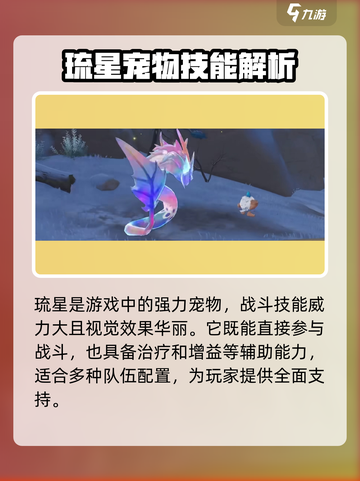 洛克王国手游琉星🔥超强详细介绍来啦！截图3