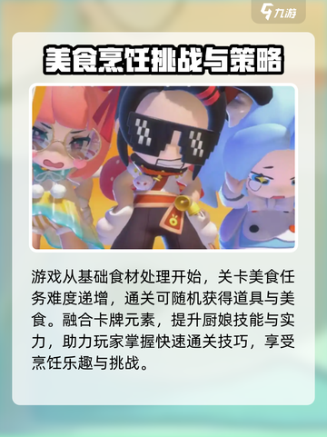 暴吵萌厨🔥超好玩！简单玩法轻松上手🎉截图3