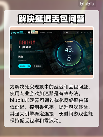 死寂游戏延迟丢包？❌这份解决方法让你畅玩🔥截图3