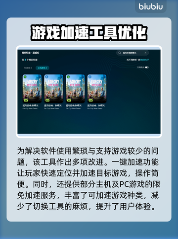 孤岛惊魂新曙光🔥闪退解决+加速器推荐！截图5