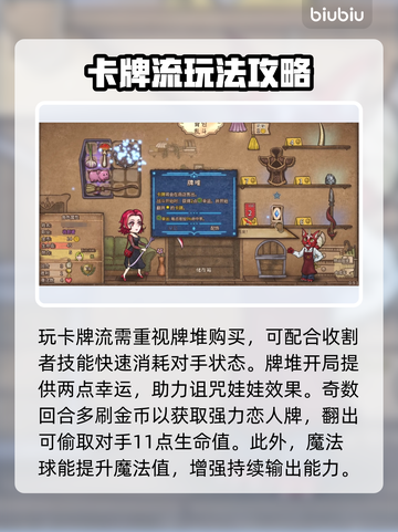 背包乱斗：卡牌流玩法大揭秘！🔥🎮截图4