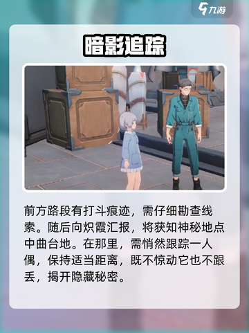 🎮鸣潮伴星任务隐藏触发！截图3