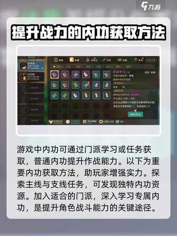 大侠立志传内功获取渠道有哪些介绍截图2