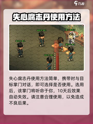 大侠立志传失心腐志丹有什么用介绍截图4