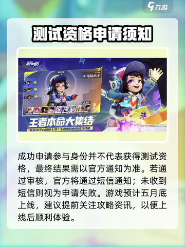 🎮王者荣耀星之破晓体验服资格申请攻略！截图4