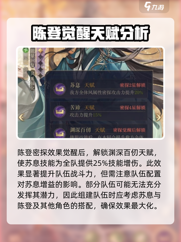 三国杀：陈登密探效果全解析🔥快来掌握核心技巧！截图4