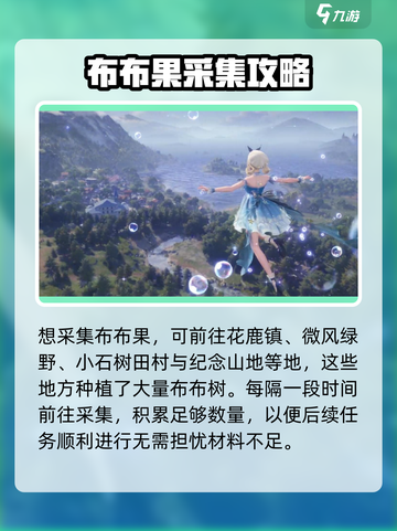 无限暖暖布布果有什么用介绍截图4