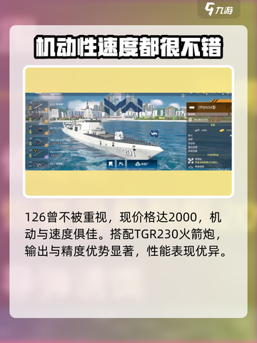 现代战舰战舰推荐指南介绍截图2