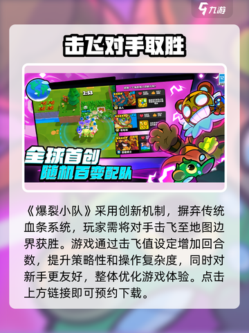 爆裂小队国服上线了吗介绍截图2