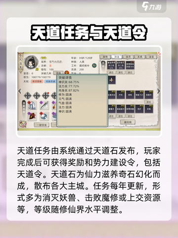 修仙家族模拟器2天道令介绍介绍截图3