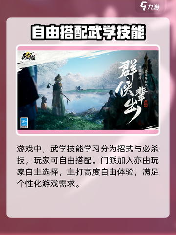 射雕手游是哪个公司开发的介绍截图3
