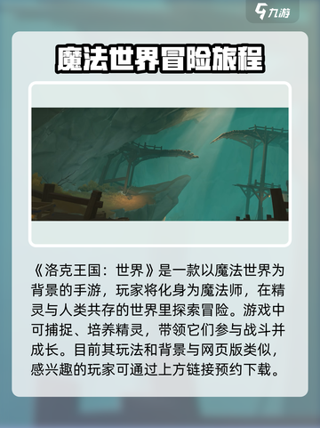 洛克王国手游安装链接分享介绍截图2