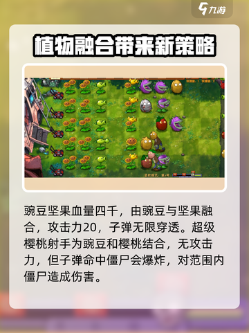 植物大战僵尸融合版最强三大植物是什么介绍截图4